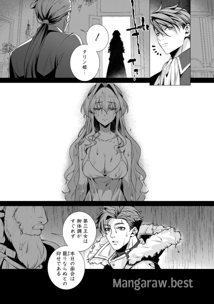 寝取られ追放された最強騎士団長のおっさん、片田舎で英雄に祭り上げられる 第8.3話 - Page 1