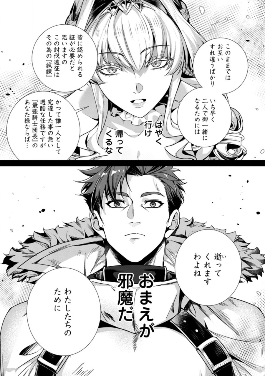 寝取られ追放された最強騎士団長のおっさん、片田舎で英雄に祭り上げられる 第8.3話 - Page 10