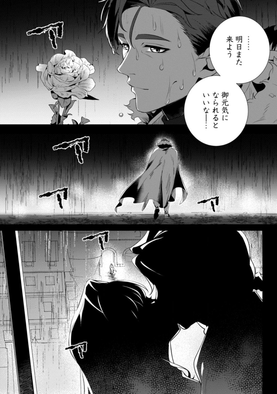寝取られ追放された最強騎士団長のおっさん、片田舎で英雄に祭り上げられる 第8.3話 - Page 3
