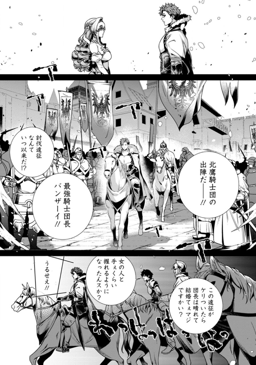 寝取られ追放された最強騎士団長のおっさん、片田舎で英雄に祭り上げられる 第8.3話 - Page 4