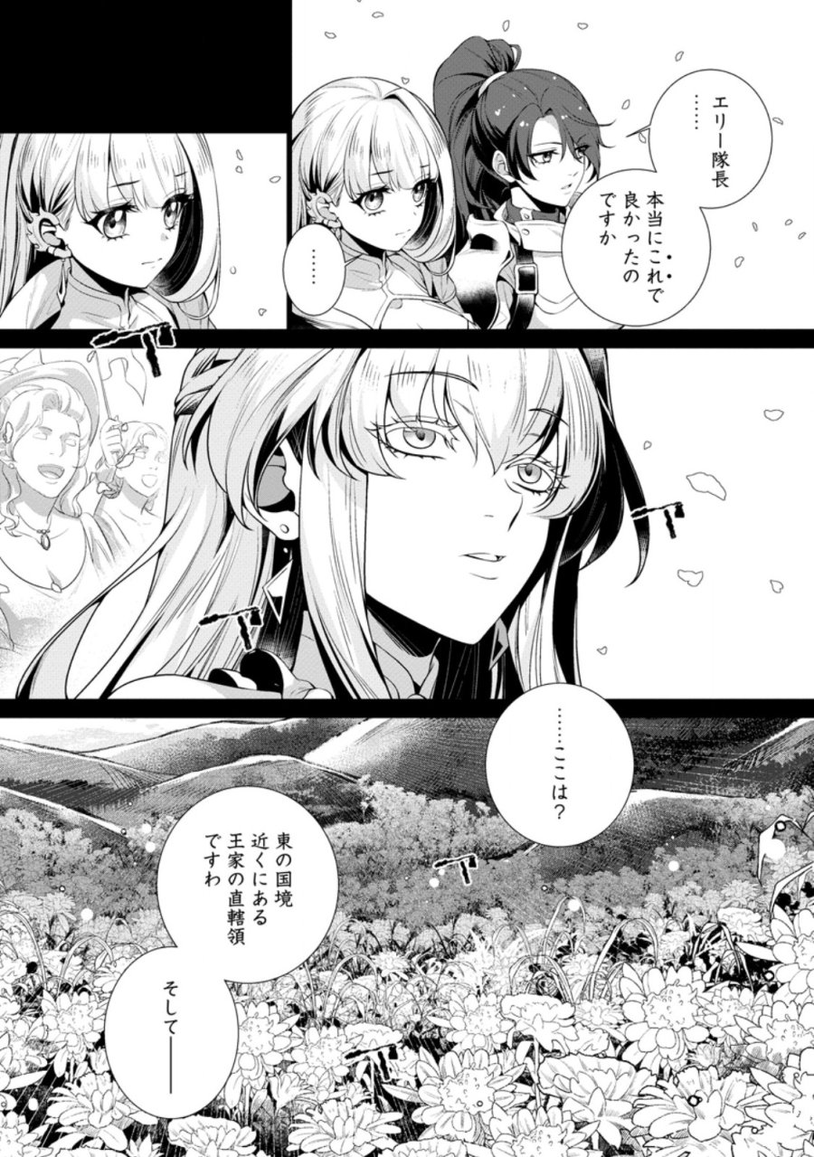寝取られ追放された最強騎士団長のおっさん、片田舎で英雄に祭り上げられる 第8.3話 - Page 5