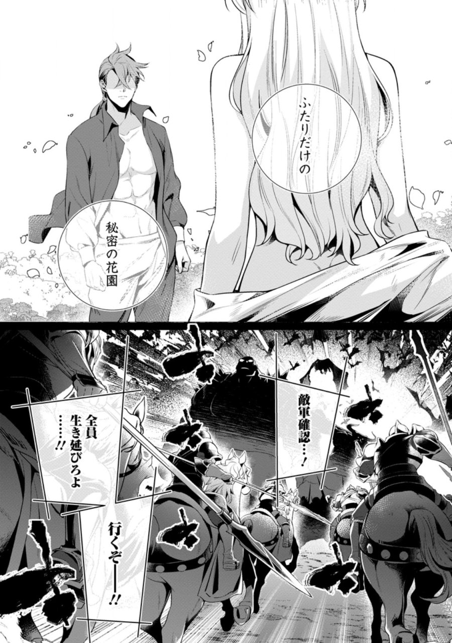 寝取られ追放された最強騎士団長のおっさん、片田舎で英雄に祭り上げられる 第8.3話 - Page 6