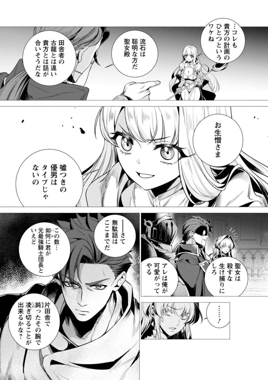 寝取られ追放された最強騎士団長のおっさん、片田舎で英雄に祭り上げられる 第10.2話 - Page 1