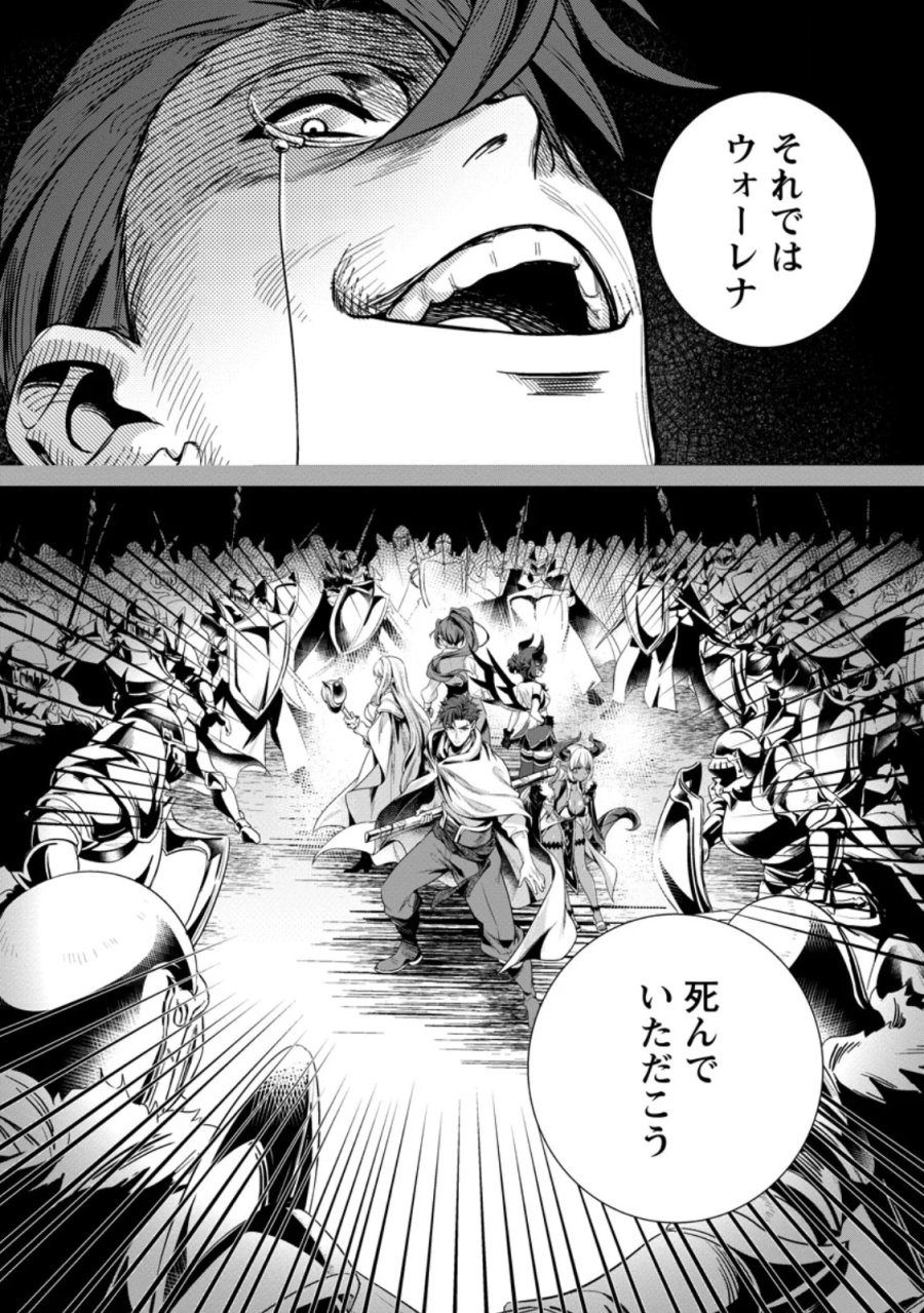 寝取られ追放された最強騎士団長のおっさん、片田舎で英雄に祭り上げられる 第10.2話 - Page 2