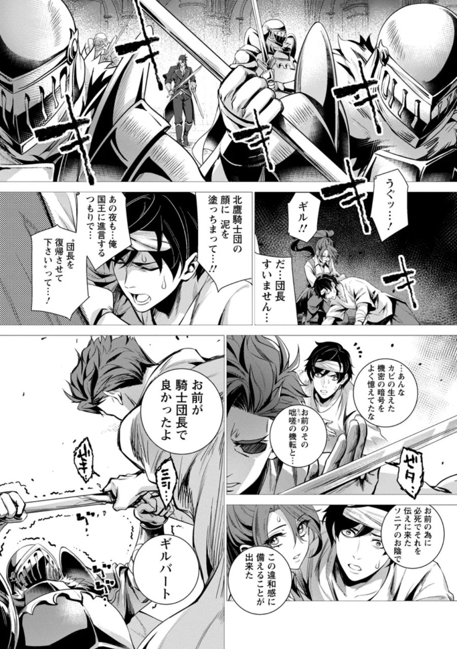 寝取られ追放された最強騎士団長のおっさん、片田舎で英雄に祭り上げられる 第10.2話 - Page 3