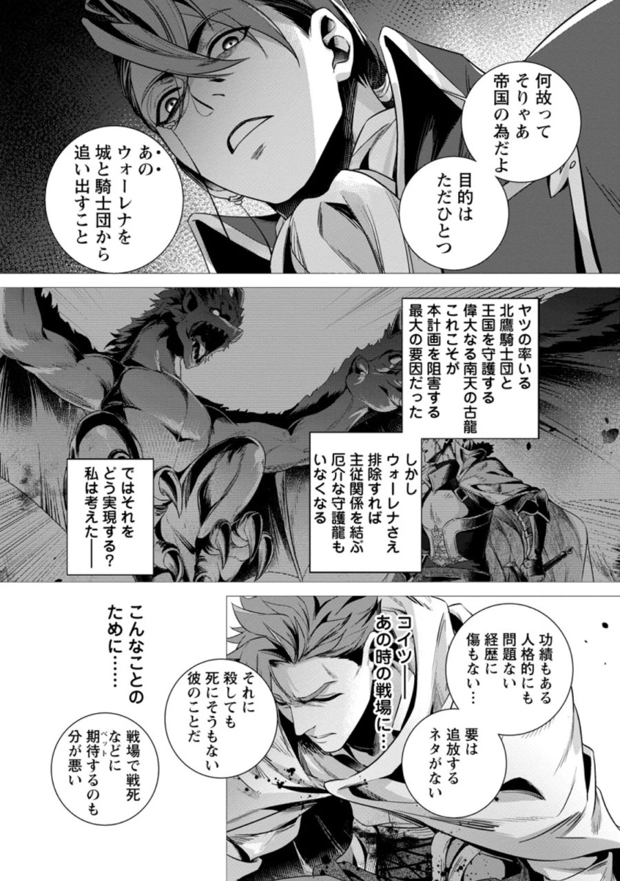 寝取られ追放された最強騎士団長のおっさん、片田舎で英雄に祭り上げられる 第10.2話 - Page 8