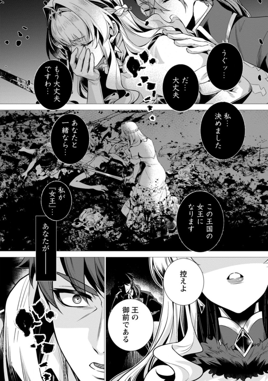 寝取られ追放された最強騎士団長のおっさん、片田舎で英雄に祭り上げられる 第9.2話 - Page 10