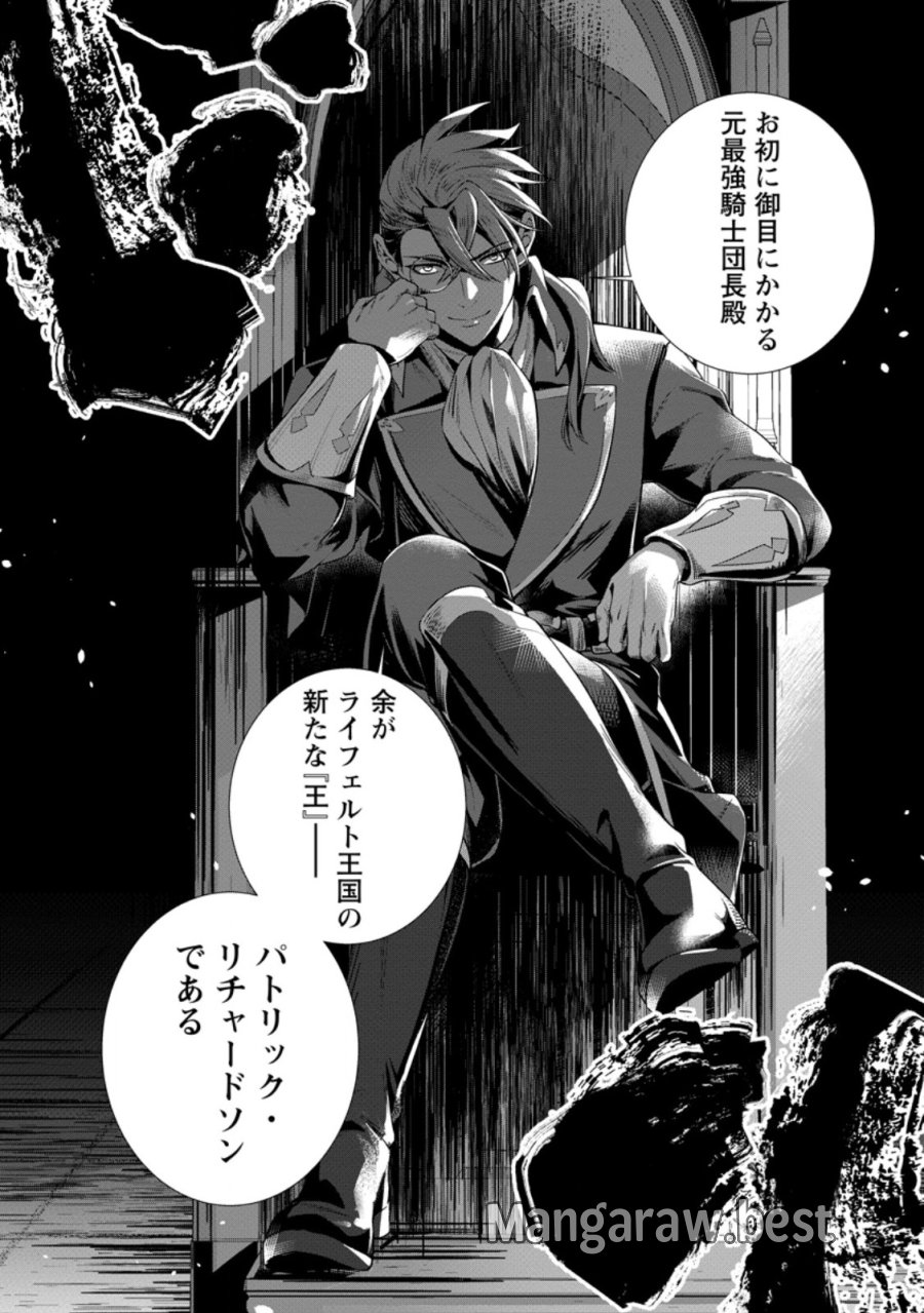 寝取られ追放された最強騎士団長のおっさん、片田舎で英雄に祭り上げられる 第9.2話 - Page 11