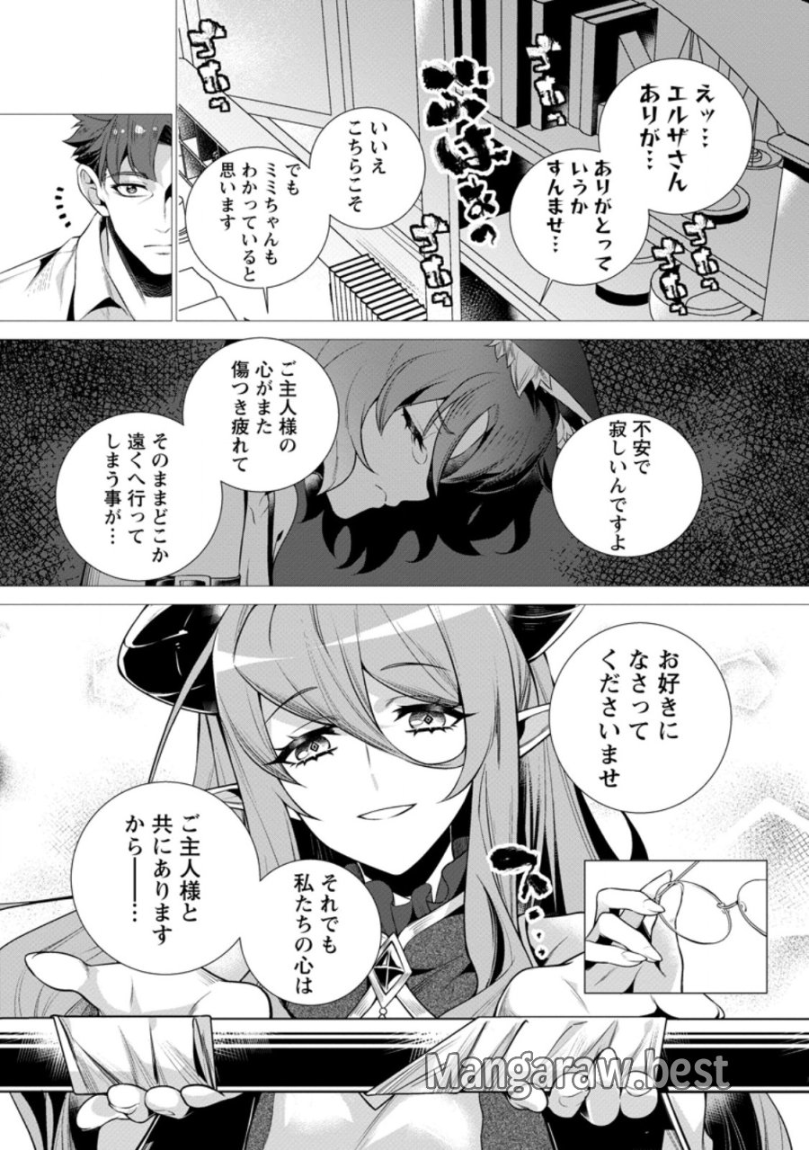 寝取られ追放された最強騎士団長のおっさん、片田舎で英雄に祭り上げられる 第9.2話 - Page 2
