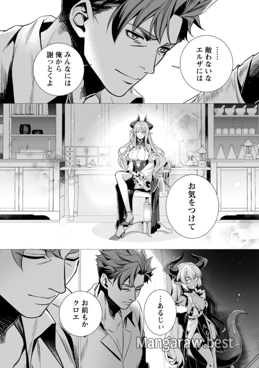 寝取られ追放された最強騎士団長のおっさん、片田舎で英雄に祭り上げられる 第9.2話 - Page 3