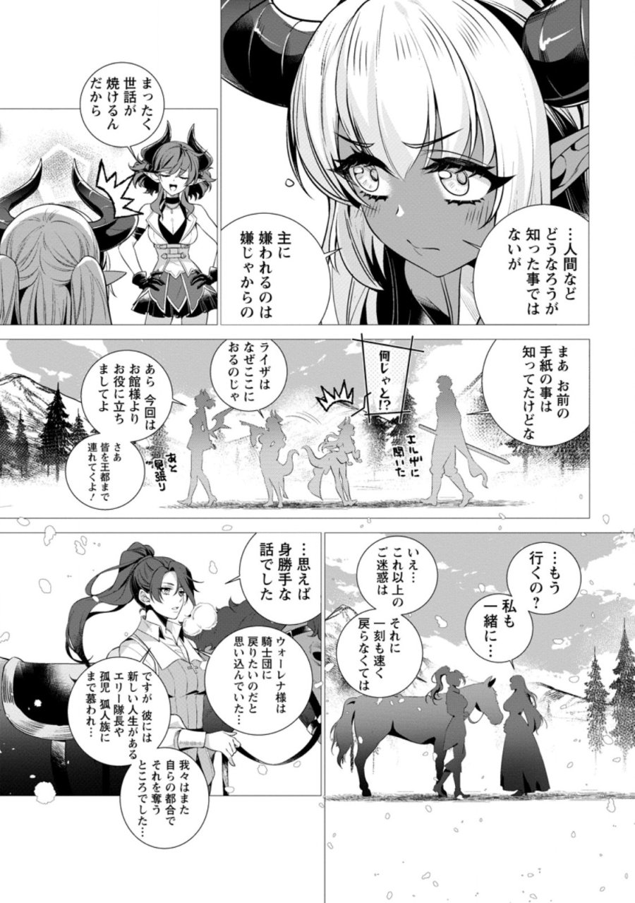寝取られ追放された最強騎士団長のおっさん、片田舎で英雄に祭り上げられる 第9.2話 - Page 4