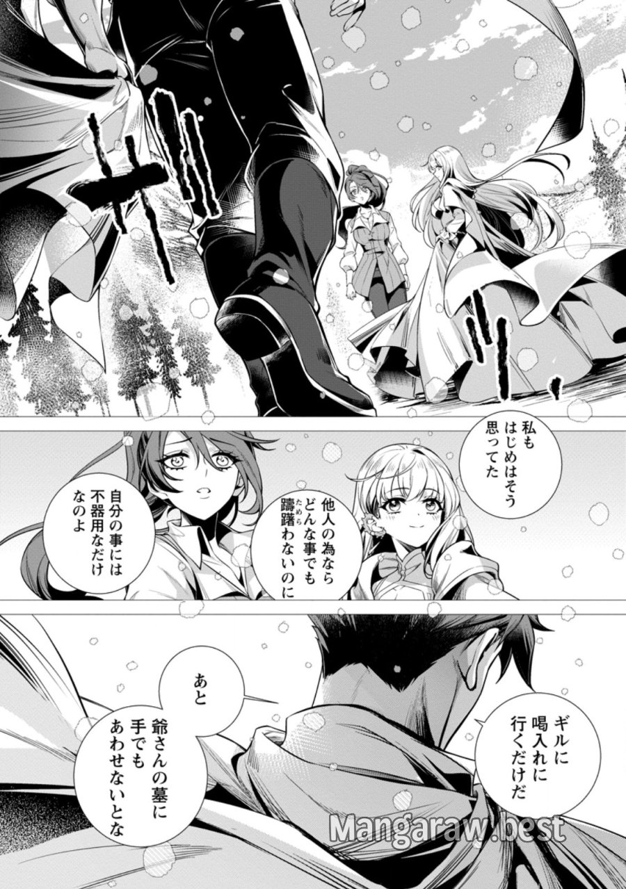 寝取られ追放された最強騎士団長のおっさん、片田舎で英雄に祭り上げられる 第9.2話 - Page 5