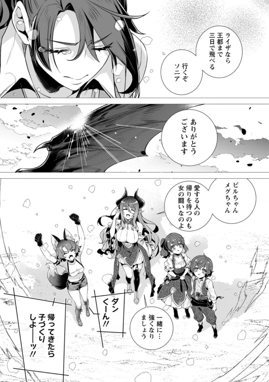 寝取られ追放された最強騎士団長のおっさん、片田舎で英雄に祭り上げられる 第9.2話 - Page 6