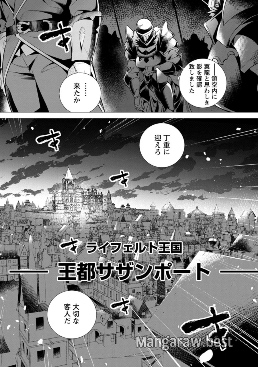 寝取られ追放された最強騎士団長のおっさん、片田舎で英雄に祭り上げられる 第9.2話 - Page 7