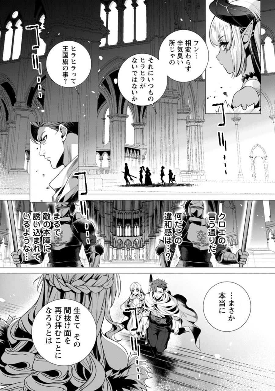 寝取られ追放された最強騎士団長のおっさん、片田舎で英雄に祭り上げられる 第9.2話 - Page 8