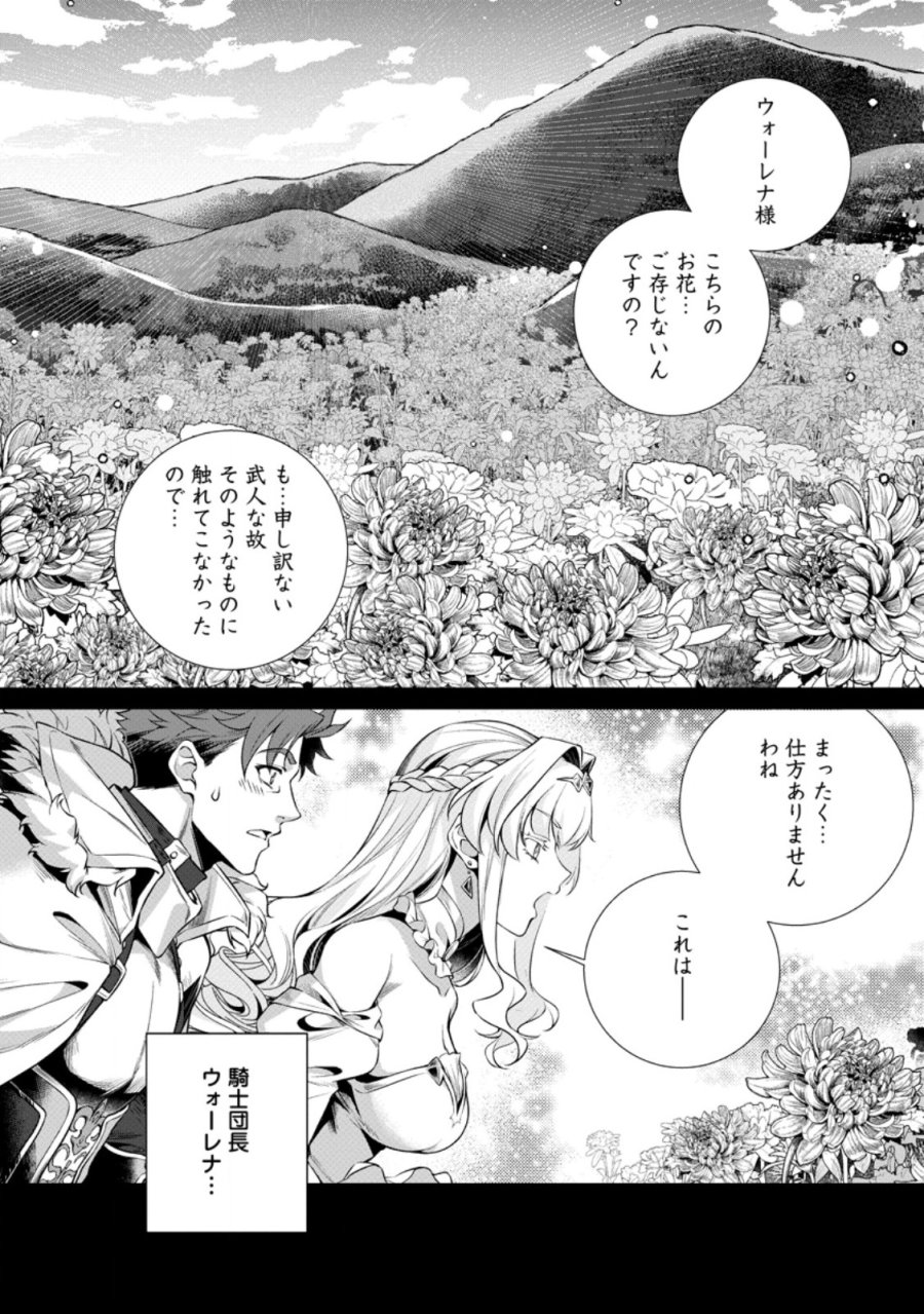 寝取られ追放された最強騎士団長のおっさん、片田舎で英雄に祭り上げられる 第8.1話 - Trang 1