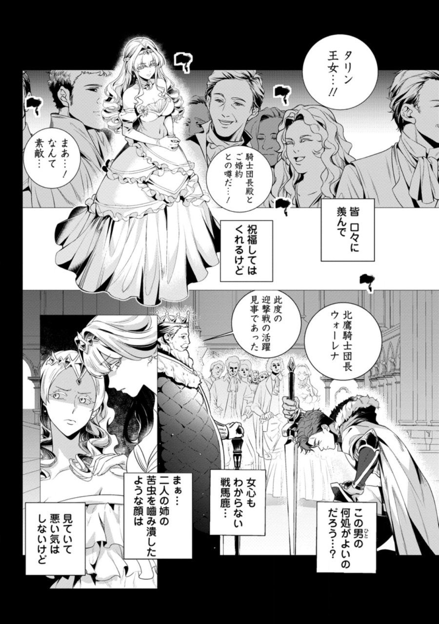 寝取られ追放された最強騎士団長のおっさん、片田舎で英雄に祭り上げられる 第8.1話 - Trang 10