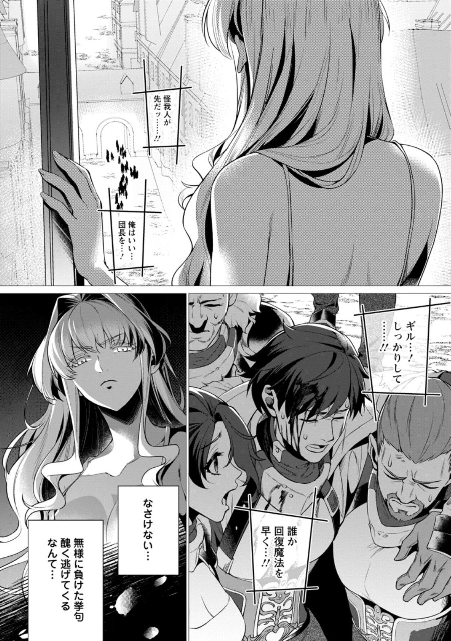 寝取られ追放された最強騎士団長のおっさん、片田舎で英雄に祭り上げられる 第8.1話 - Trang 4