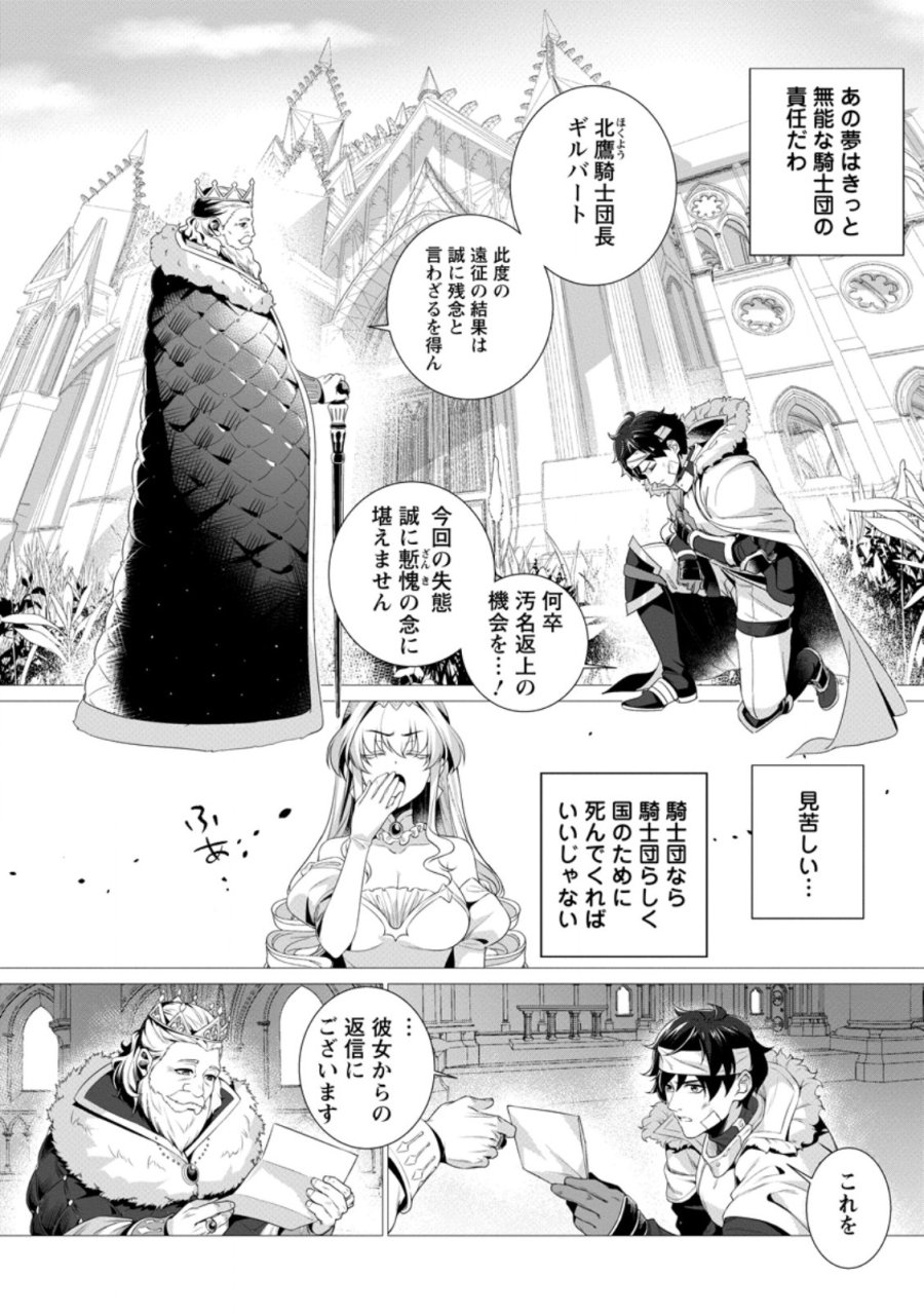 寝取られ追放された最強騎士団長のおっさん、片田舎で英雄に祭り上げられる 第8.1話 - Trang 5