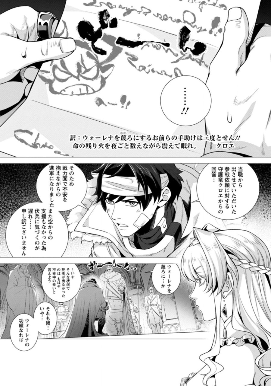 寝取られ追放された最強騎士団長のおっさん、片田舎で英雄に祭り上げられる 第8.1話 - Trang 6