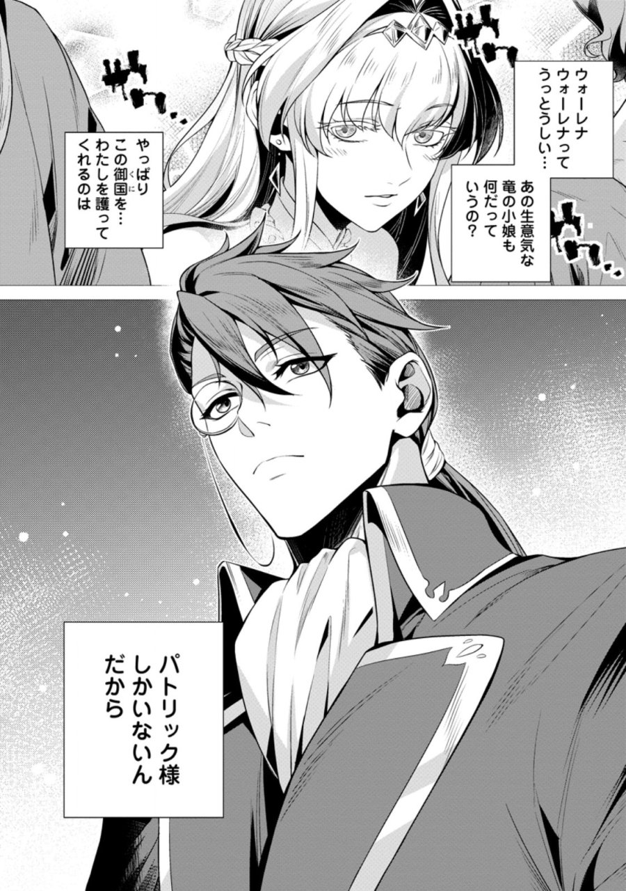 寝取られ追放された最強騎士団長のおっさん、片田舎で英雄に祭り上げられる 第8.1話 - Trang 7