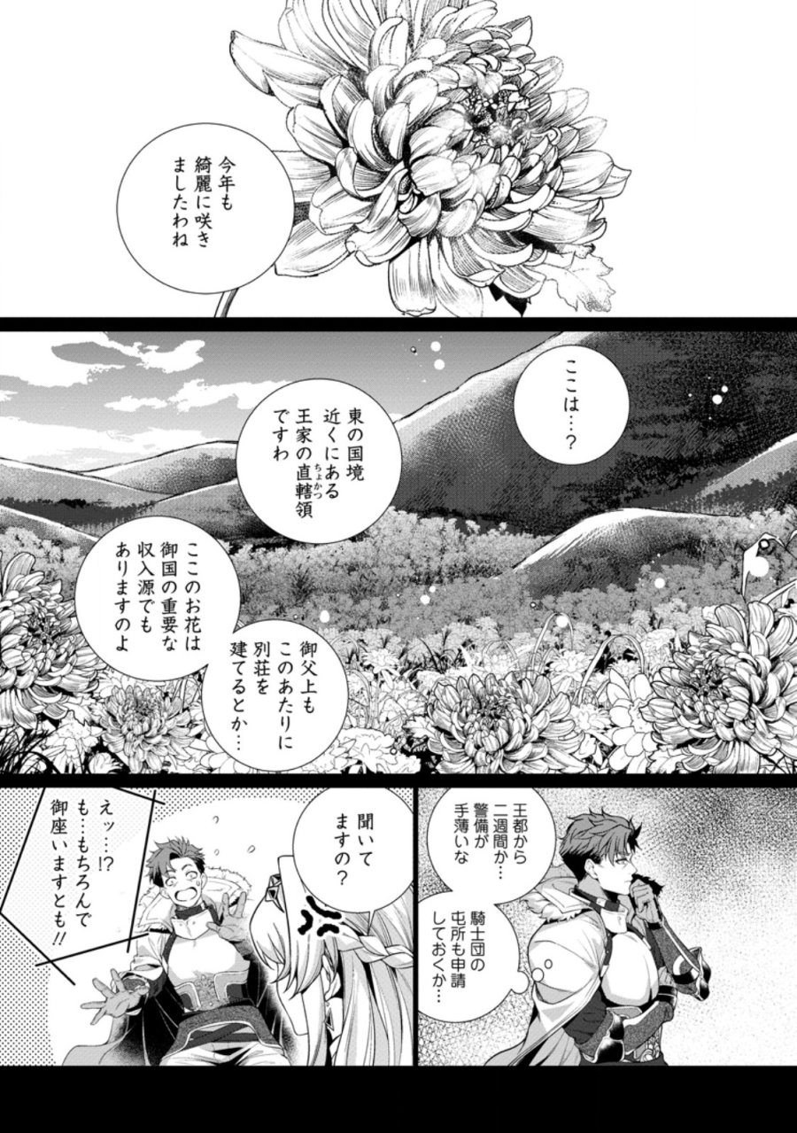 寝取られ追放された最強騎士団長のおっさん、片田舎で英雄に祭り上げられる 第8.1話 - Trang 8