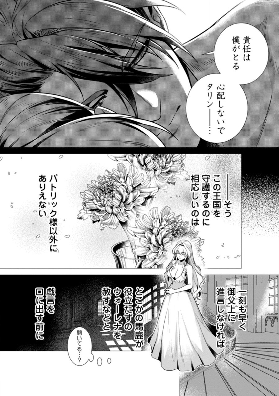 寝取られ追放された最強騎士団長のおっさん、片田舎で英雄に祭り上げられる 第8.4話 - Page 1