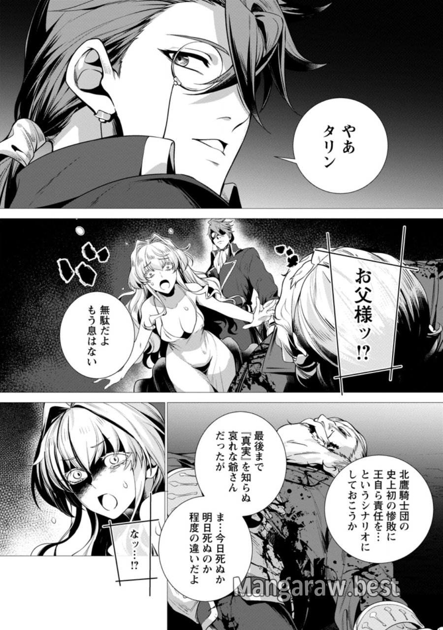 寝取られ追放された最強騎士団長のおっさん、片田舎で英雄に祭り上げられる 第8.4話 - Page 3
