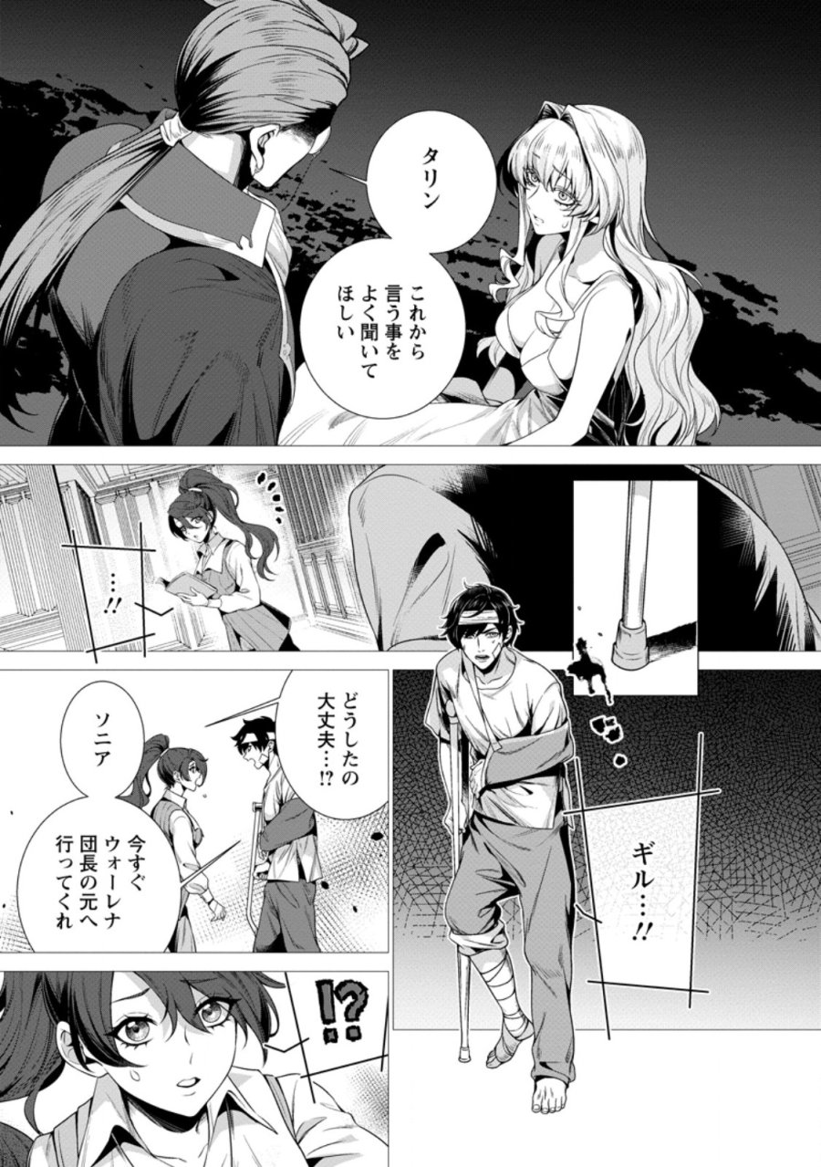 寝取られ追放された最強騎士団長のおっさん、片田舎で英雄に祭り上げられる 第8.4話 - Page 4