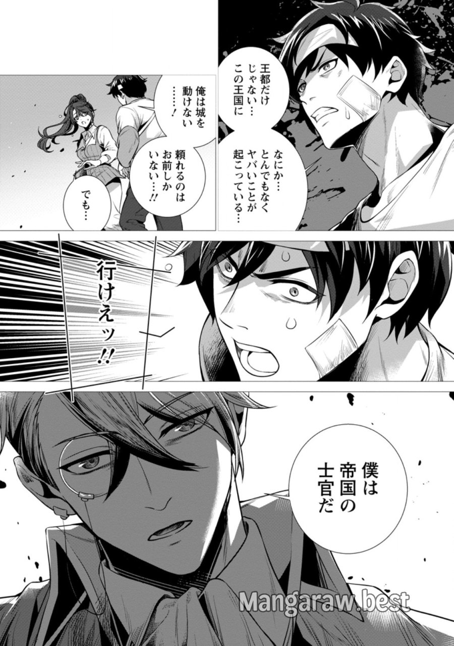 寝取られ追放された最強騎士団長のおっさん、片田舎で英雄に祭り上げられる 第8.4話 - Page 5