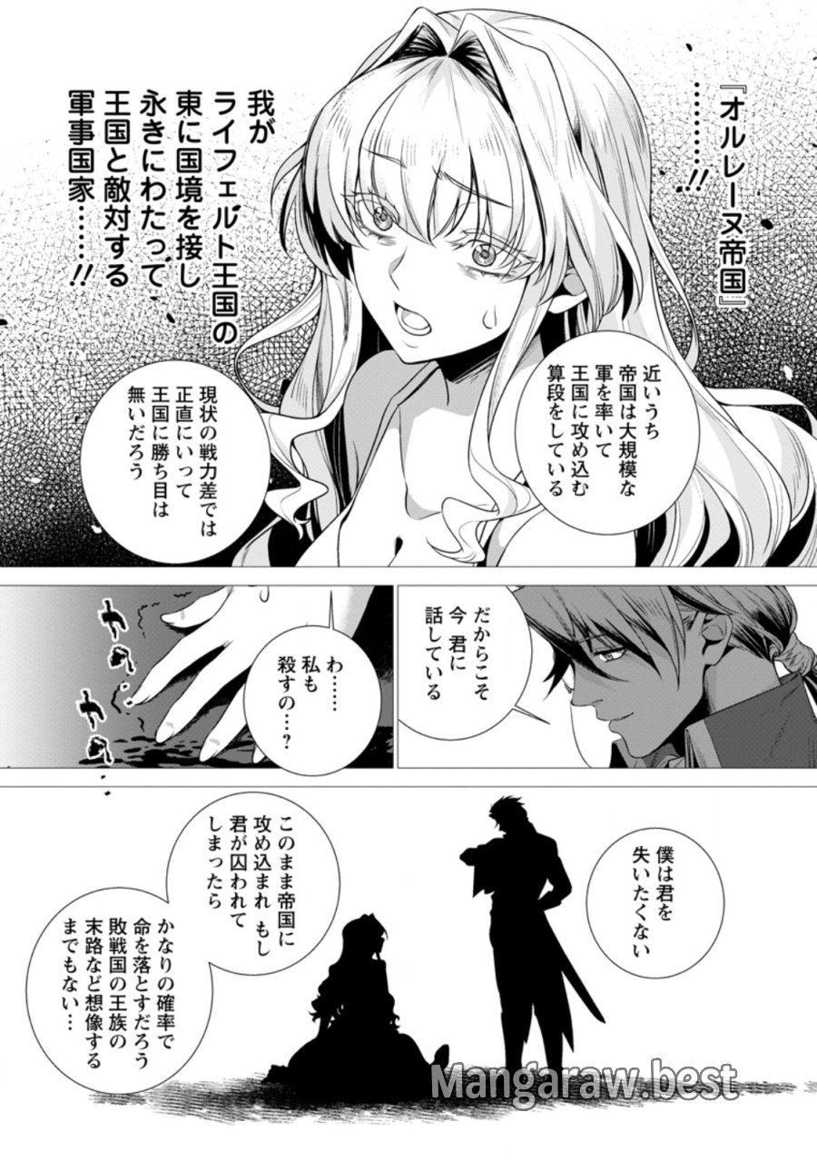 寝取られ追放された最強騎士団長のおっさん、片田舎で英雄に祭り上げられる 第8.4話 - Page 6