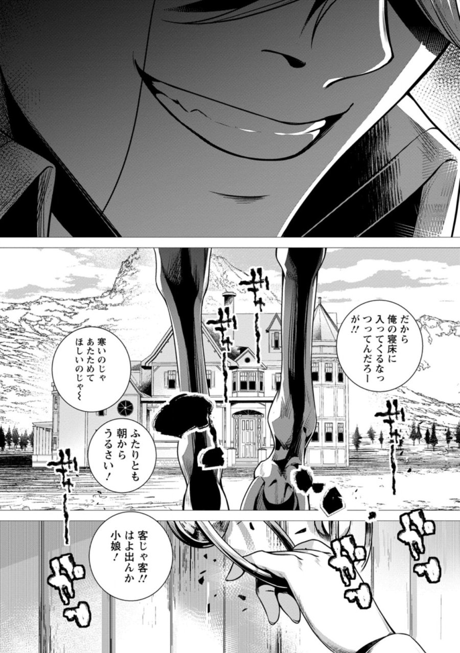 寝取られ追放された最強騎士団長のおっさん、片田舎で英雄に祭り上げられる 第8.4話 - Page 9