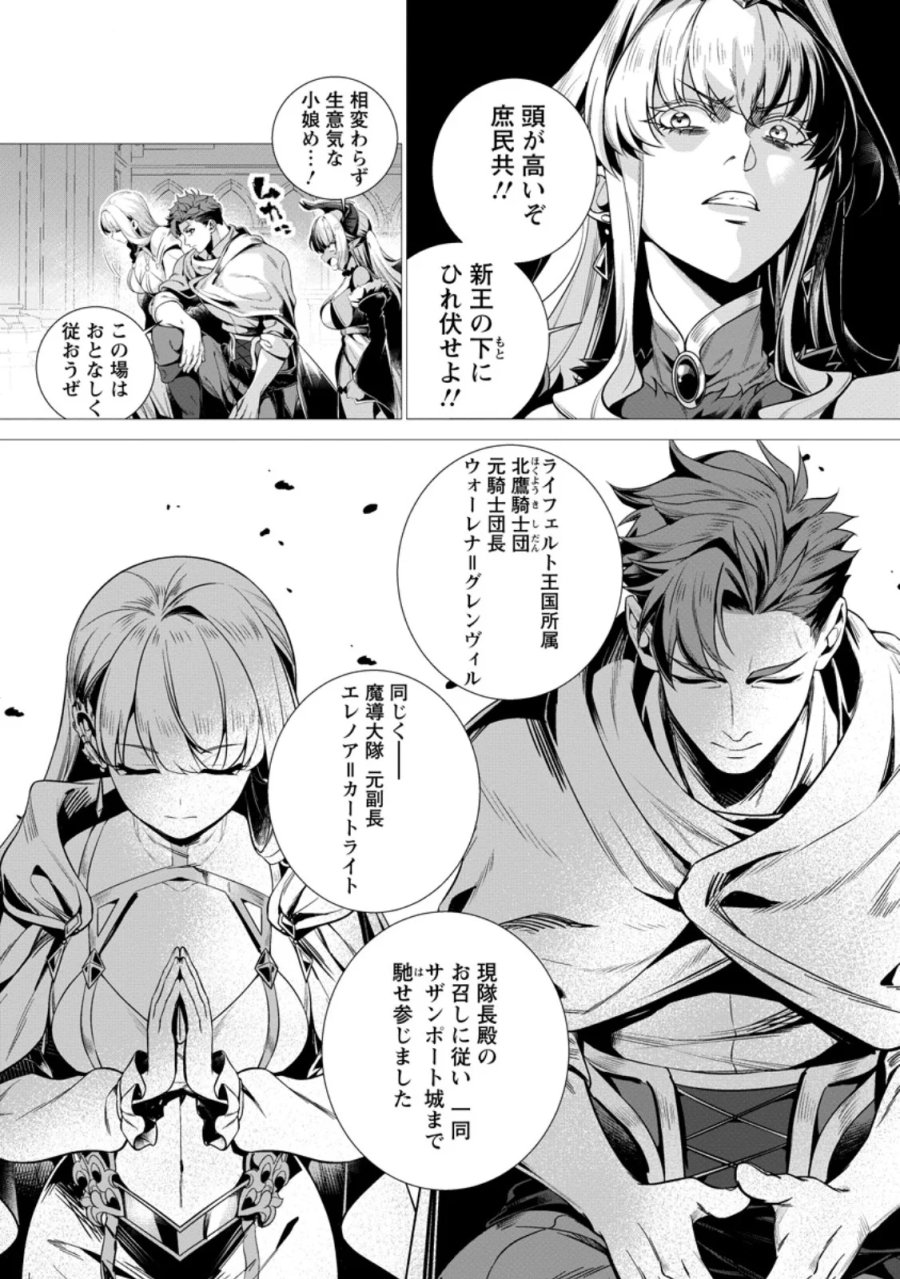 寝取られ追放された最強騎士団長のおっさん、片田舎で英雄に祭り上げられる 第10.1話 - Page 3