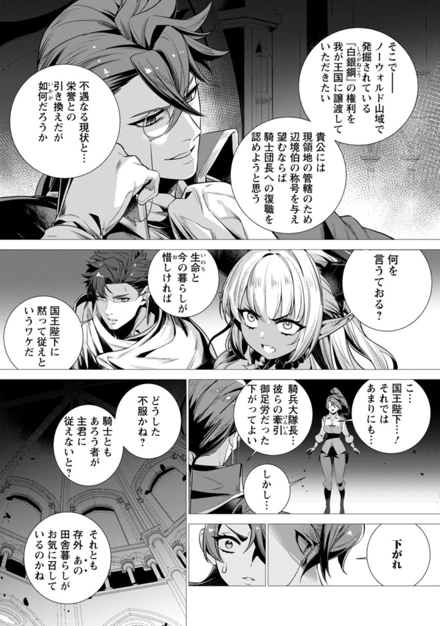 寝取られ追放された最強騎士団長のおっさん、片田舎で英雄に祭り上げられる 第10.1話 - Page 5