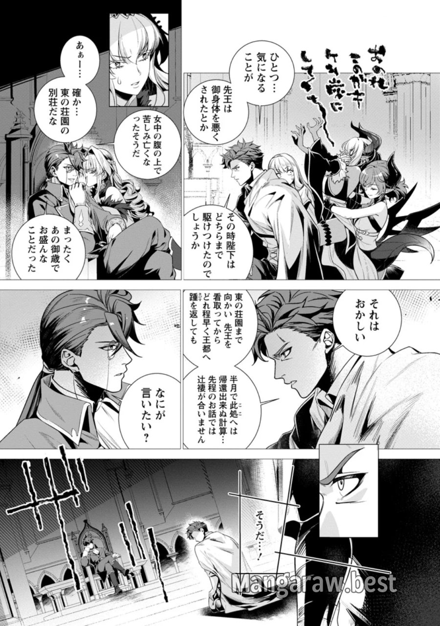 寝取られ追放された最強騎士団長のおっさん、片田舎で英雄に祭り上げられる 第10.1話 - Page 6