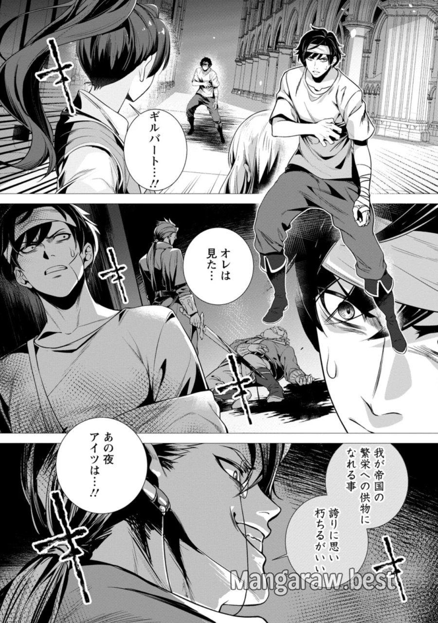 寝取られ追放された最強騎士団長のおっさん、片田舎で英雄に祭り上げられる 第10.1話 - Page 7