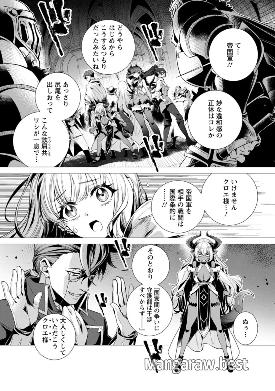 寝取られ追放された最強騎士団長のおっさん、片田舎で英雄に祭り上げられる 第10.1話 - Page 9