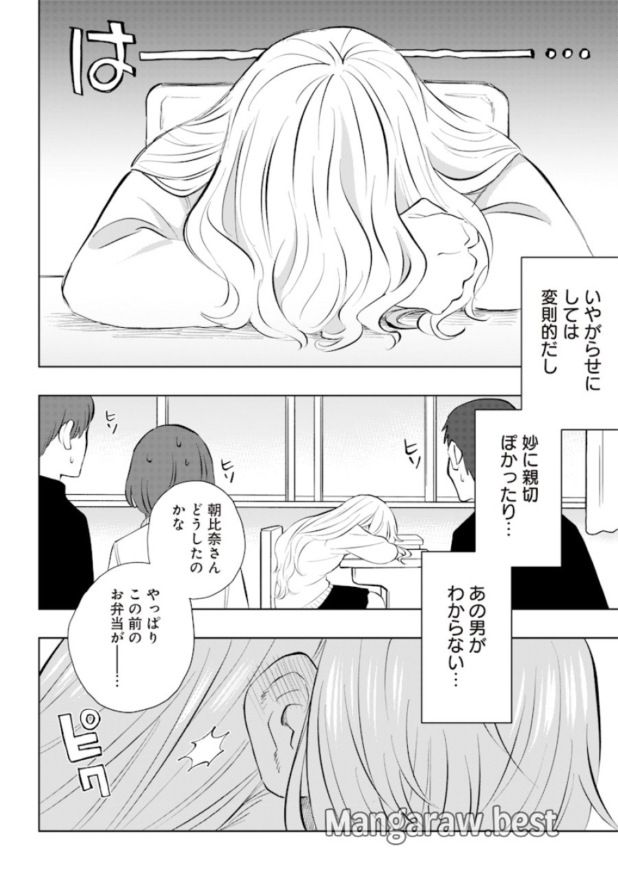 朝比奈さんの弁当食べたい 第2話 - Trang 14