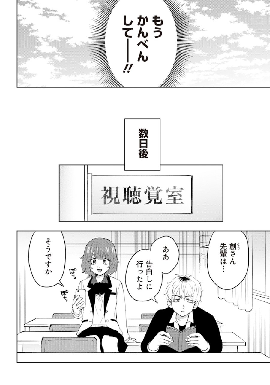 朝比奈さんの弁当食べたい 第2話 - Trang 18