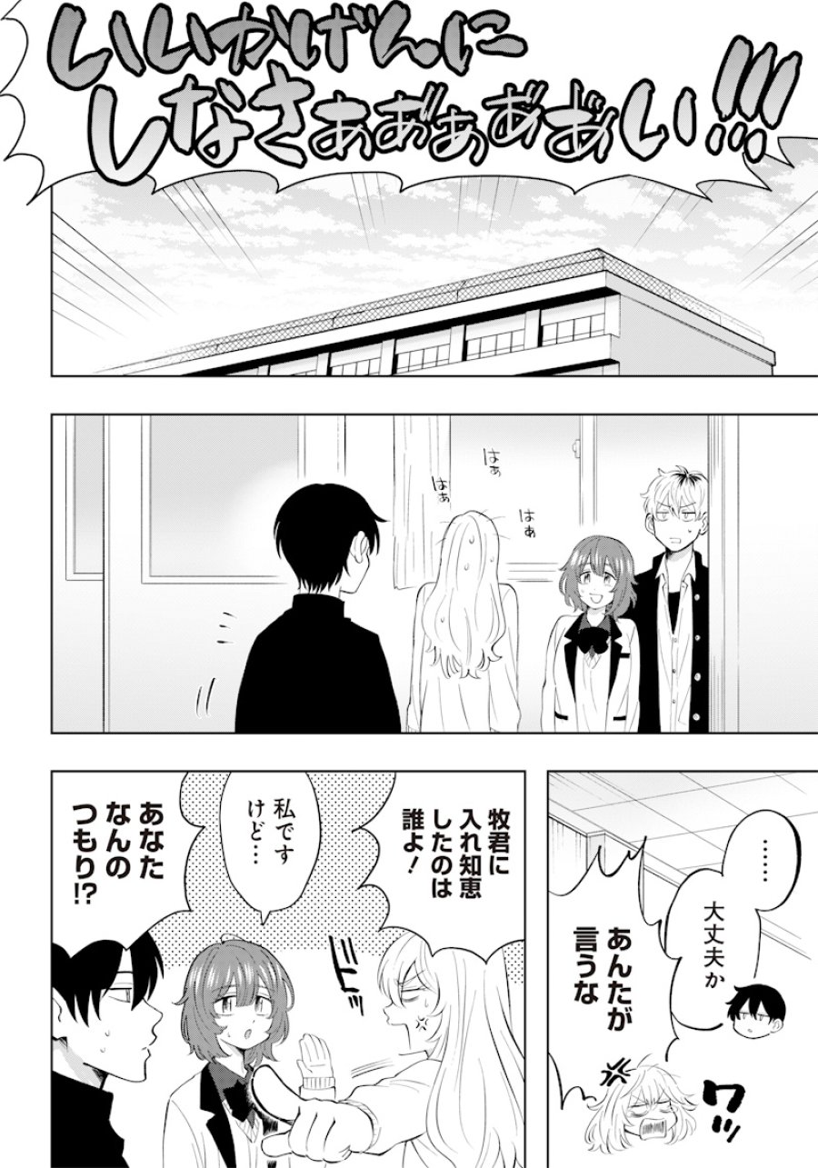 朝比奈さんの弁当食べたい 第2話 - Trang 20