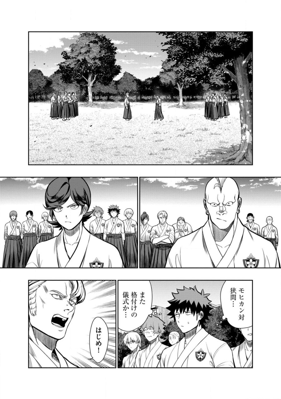 ダンジョン学園の底辺に転生したけど、なぜか俺には攻略本がある 第30.2話 - Trang 1