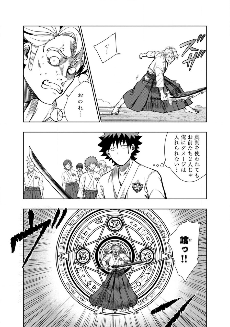 ダンジョン学園の底辺に転生したけど、なぜか俺には攻略本がある 第30.2話 - Trang 10
