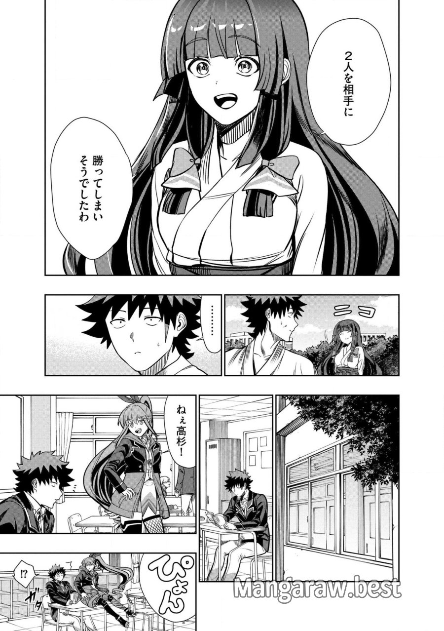 ダンジョン学園の底辺に転生したけど、なぜか俺には攻略本がある 第30.2話 - Trang 15