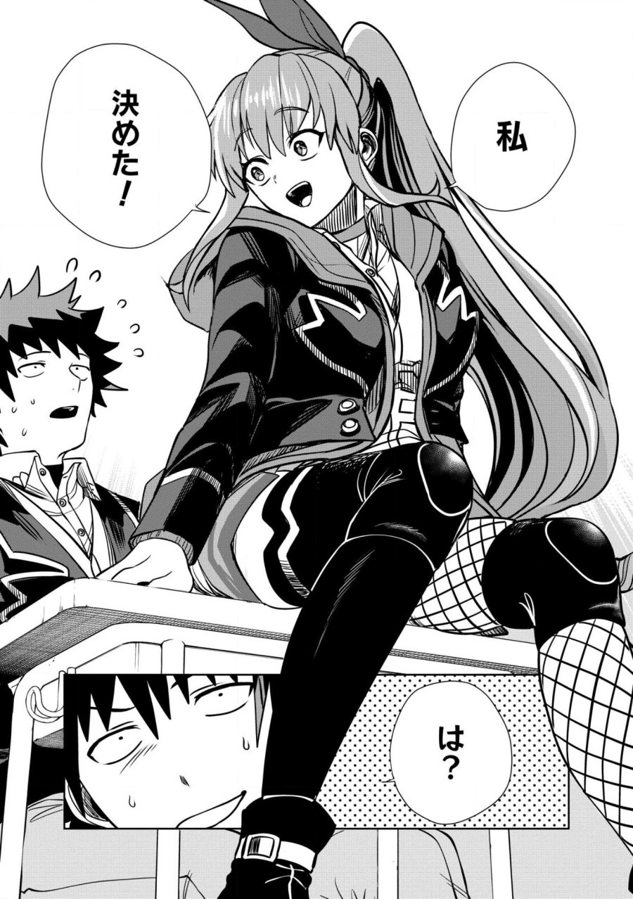 ダンジョン学園の底辺に転生したけど、なぜか俺には攻略本がある 第30.2話 - Trang 16