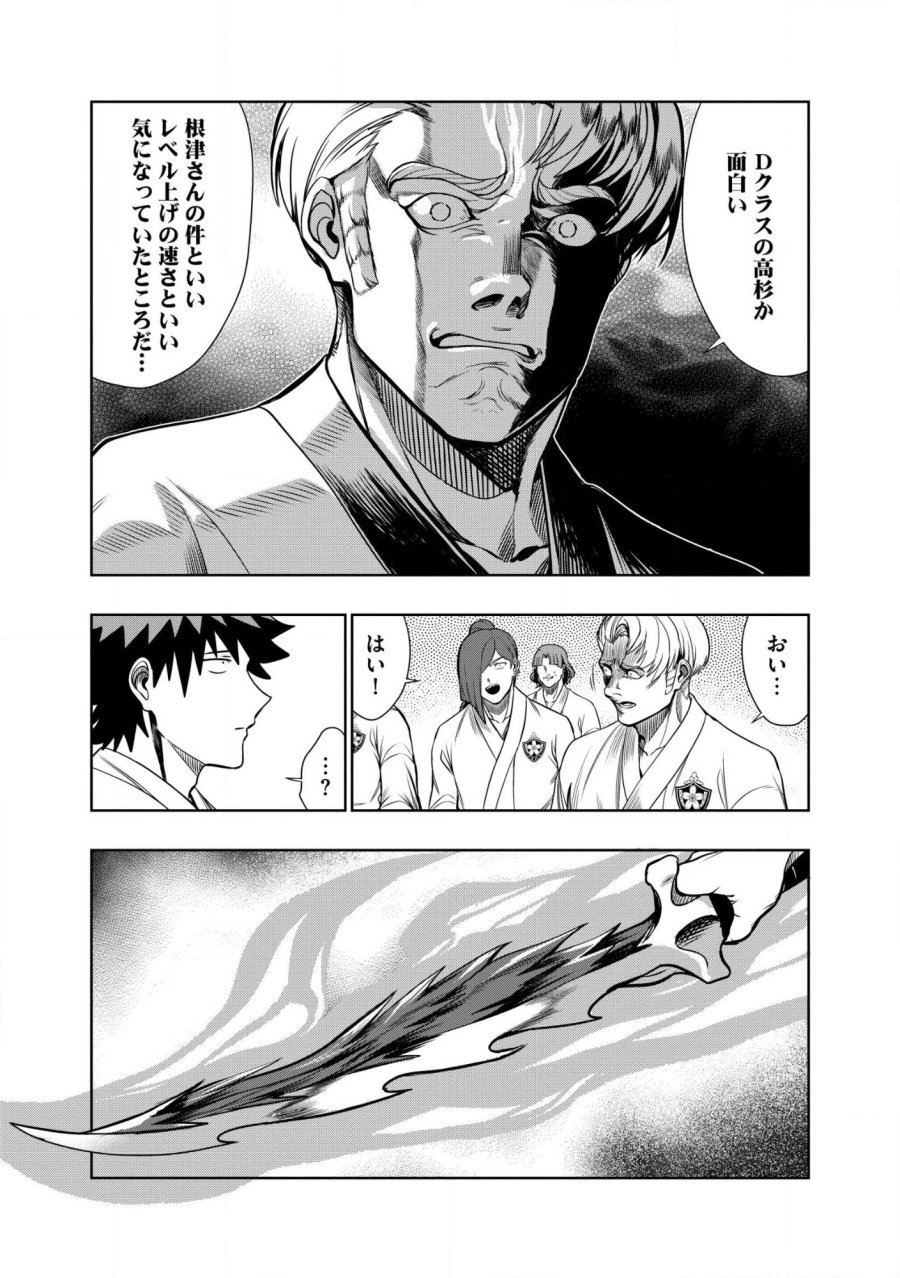 ダンジョン学園の底辺に転生したけど、なぜか俺には攻略本がある 第30.2話 - Trang 7