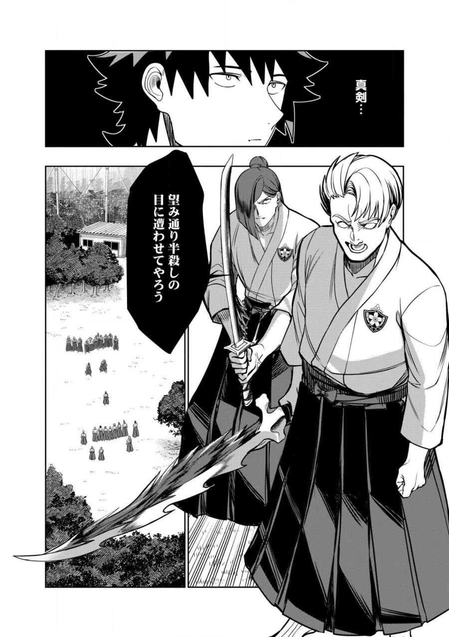 ダンジョン学園の底辺に転生したけど、なぜか俺には攻略本がある 第30.2話 - Trang 8