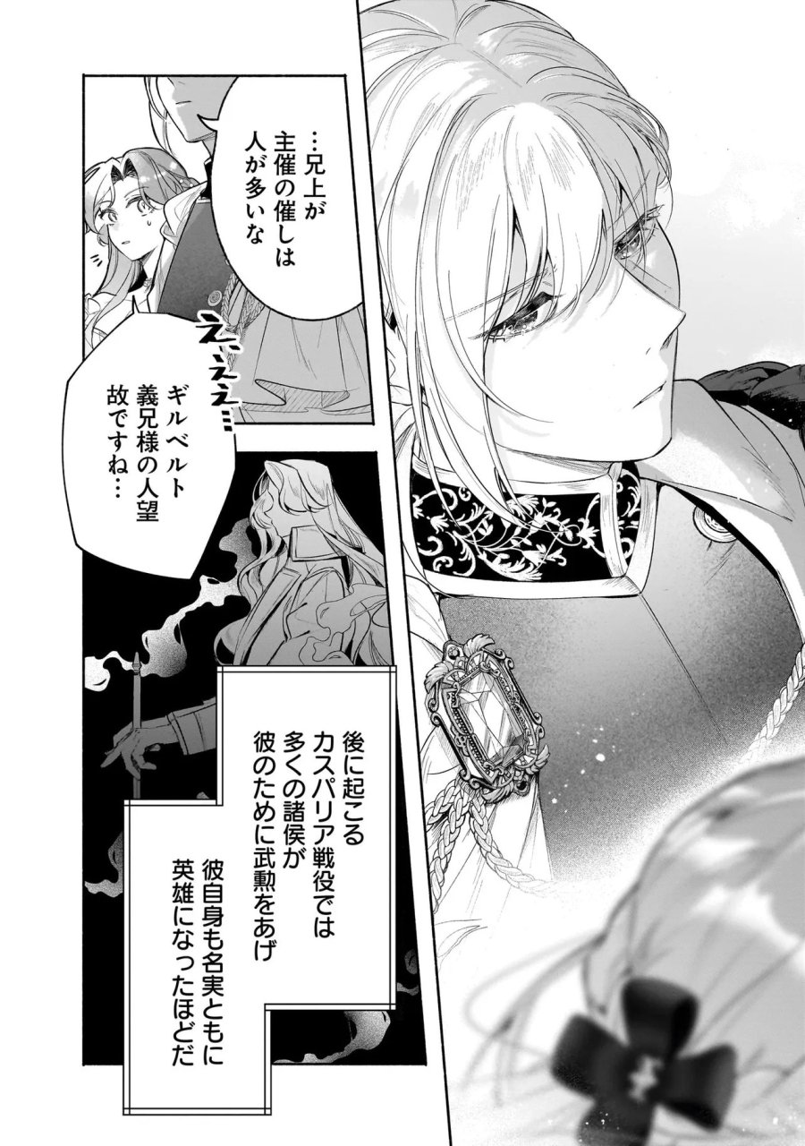 敵国で冷遇された皇女様は夫の愛に気づかない 第4.1話 - Page 10