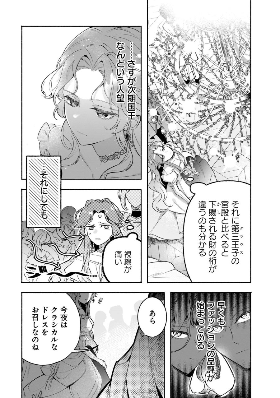 敵国で冷遇された皇女様は夫の愛に気づかない 第4.1話 - Page 11