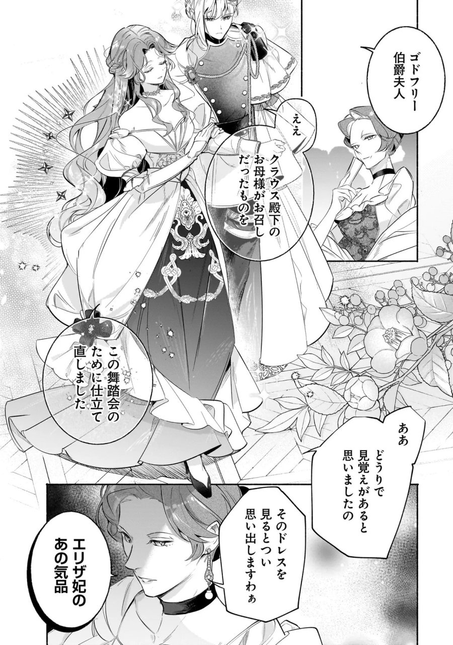 敵国で冷遇された皇女様は夫の愛に気づかない 第4.1話 - Page 12