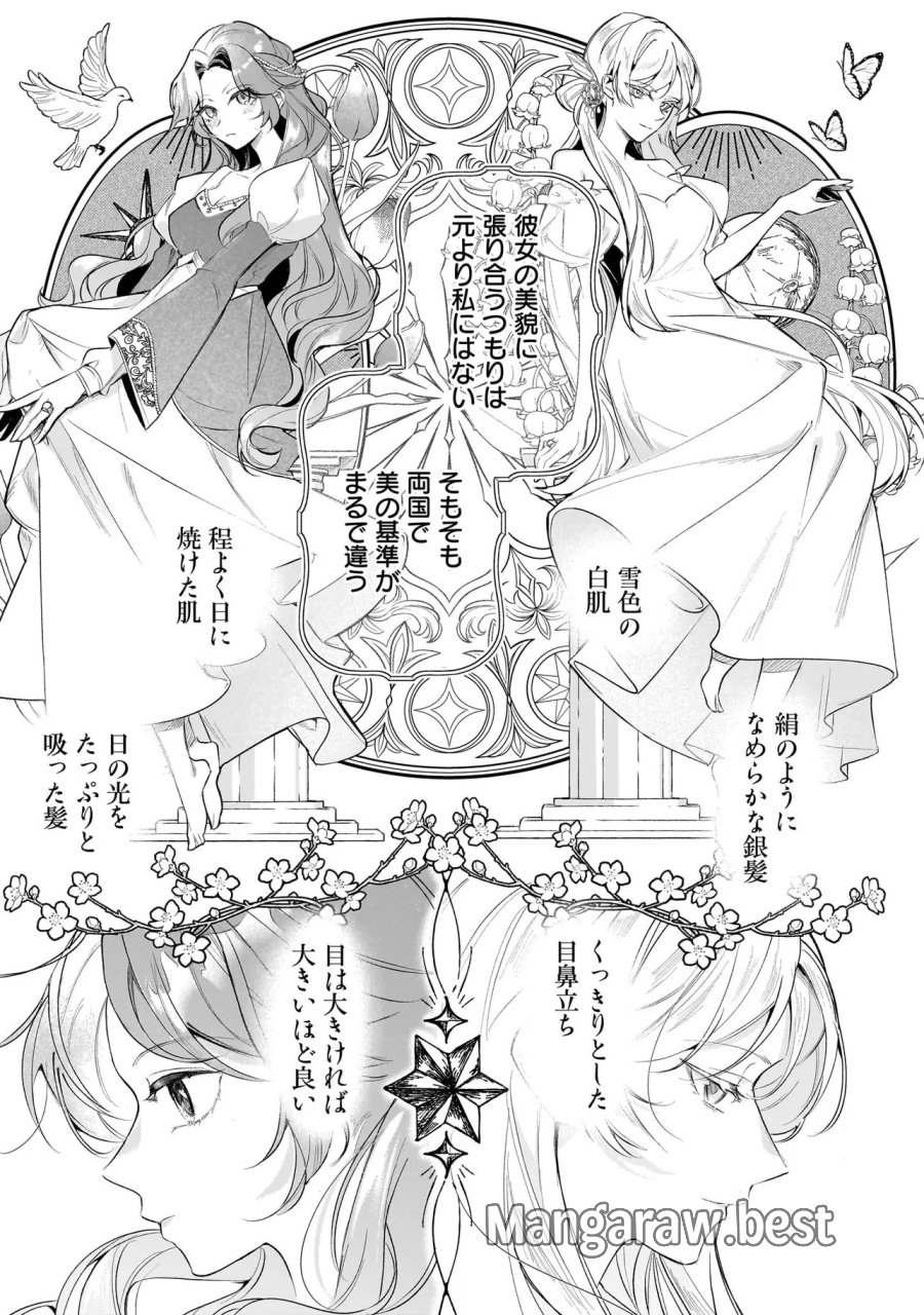 敵国で冷遇された皇女様は夫の愛に気づかない 第4.1話 - Page 13